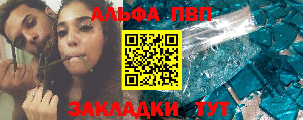 Альфа ПВП кристаллы Георгиевск