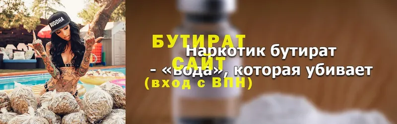 omg вход  Георгиевск  БУТИРАТ 99% 