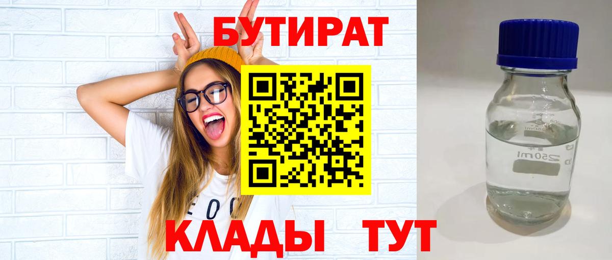 Бутират бутик  Георгиевск 