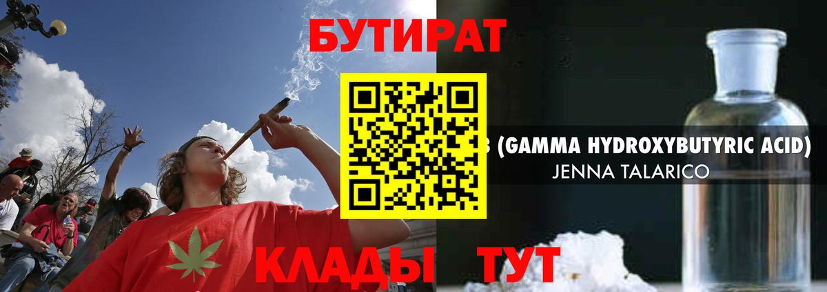 Бутират бутик Георгиевск