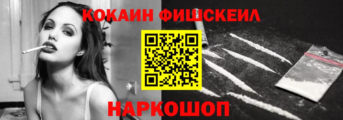 COCAIN FishScale  Георгиевск  COCAIN Fish Scale 