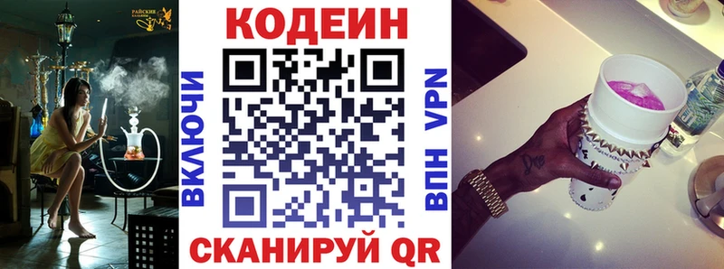 Кодеин Purple Drank  Георгиевск 