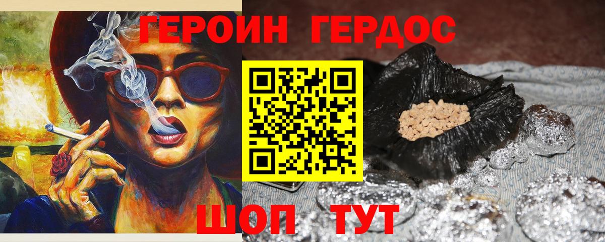 Героин гречка Георгиевск