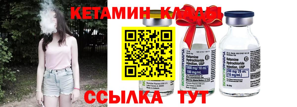 КЕТАМИН VHQ  Вход с VPN  Георгиевск 