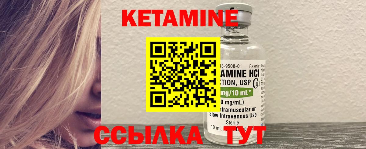 Кетамин ketamine Георгиевск