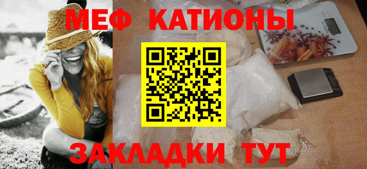 Меф мяу мяу  Георгиевск