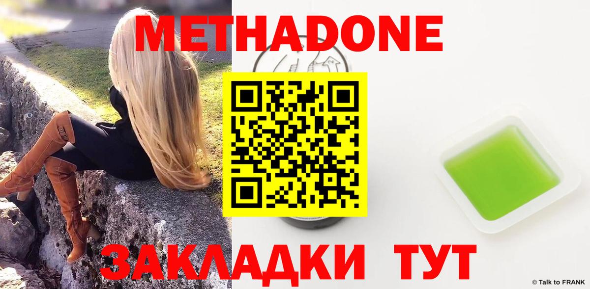 Метадон белоснежный Георгиевск