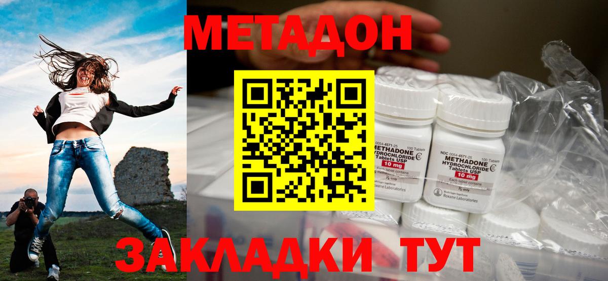 Метадон белоснежный  Вход с VPN  Георгиевск  Метадон кристалл 