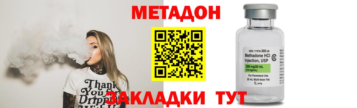 МЕТАДОН methadone  Георгиевск 