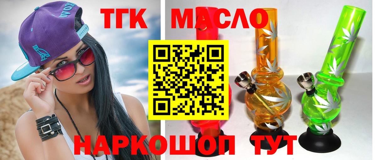 Георгиевск  Дистиллят ТГК жижа  ТГК вейп с тгк  Вход с VPN 
